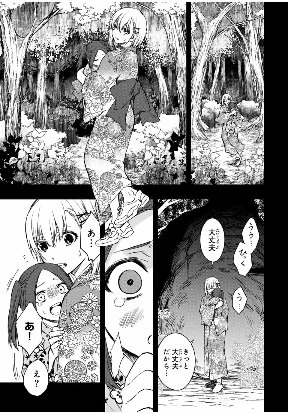 Shinde Hanami ga Sakihokoru - Chapter 3 - Page 1