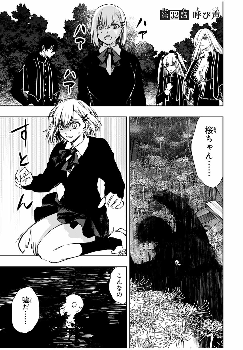 Shinde Hanami ga Sakihokoru - Chapter 32 - Page 1