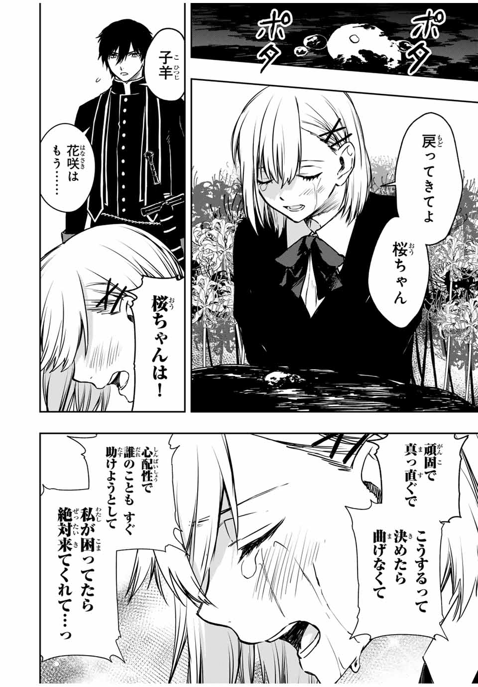 Shinde Hanami ga Sakihokoru - Chapter 32 - Page 2