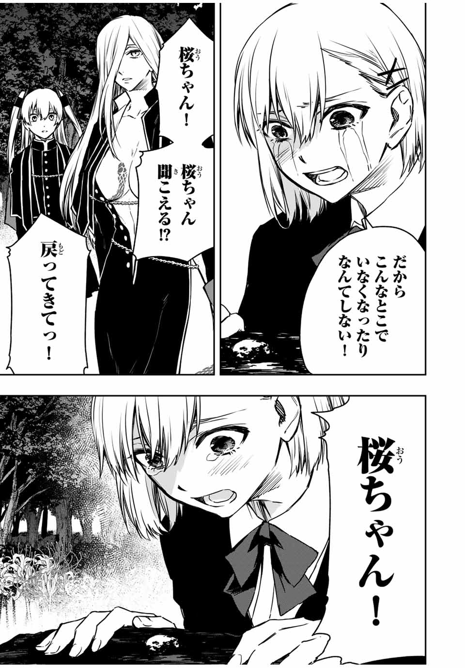 Shinde Hanami ga Sakihokoru - Chapter 32 - Page 3