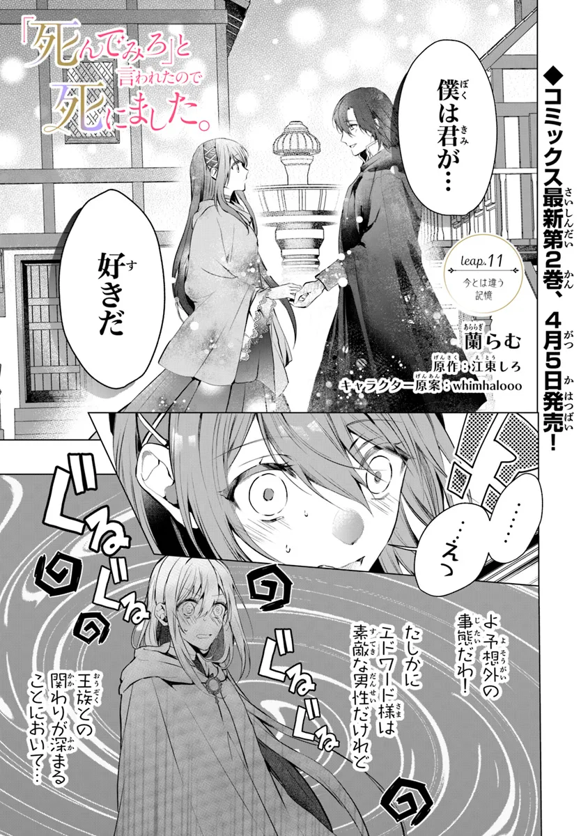 Shinde Miro to Iwareta no de Shinimashita. - Chapter 11 - Page 1