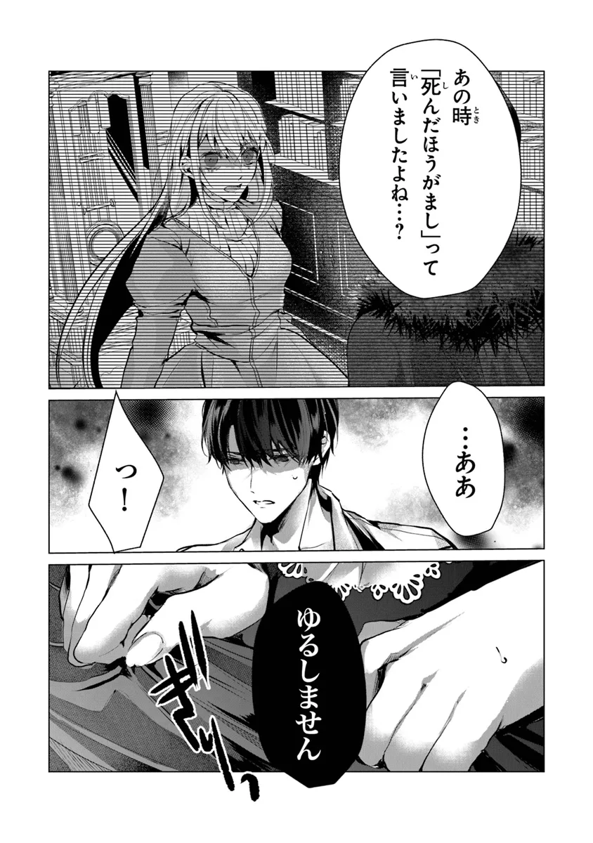 Shinde Miro to Iwareta no de Shinimashita. - Chapter 12 - Page 7