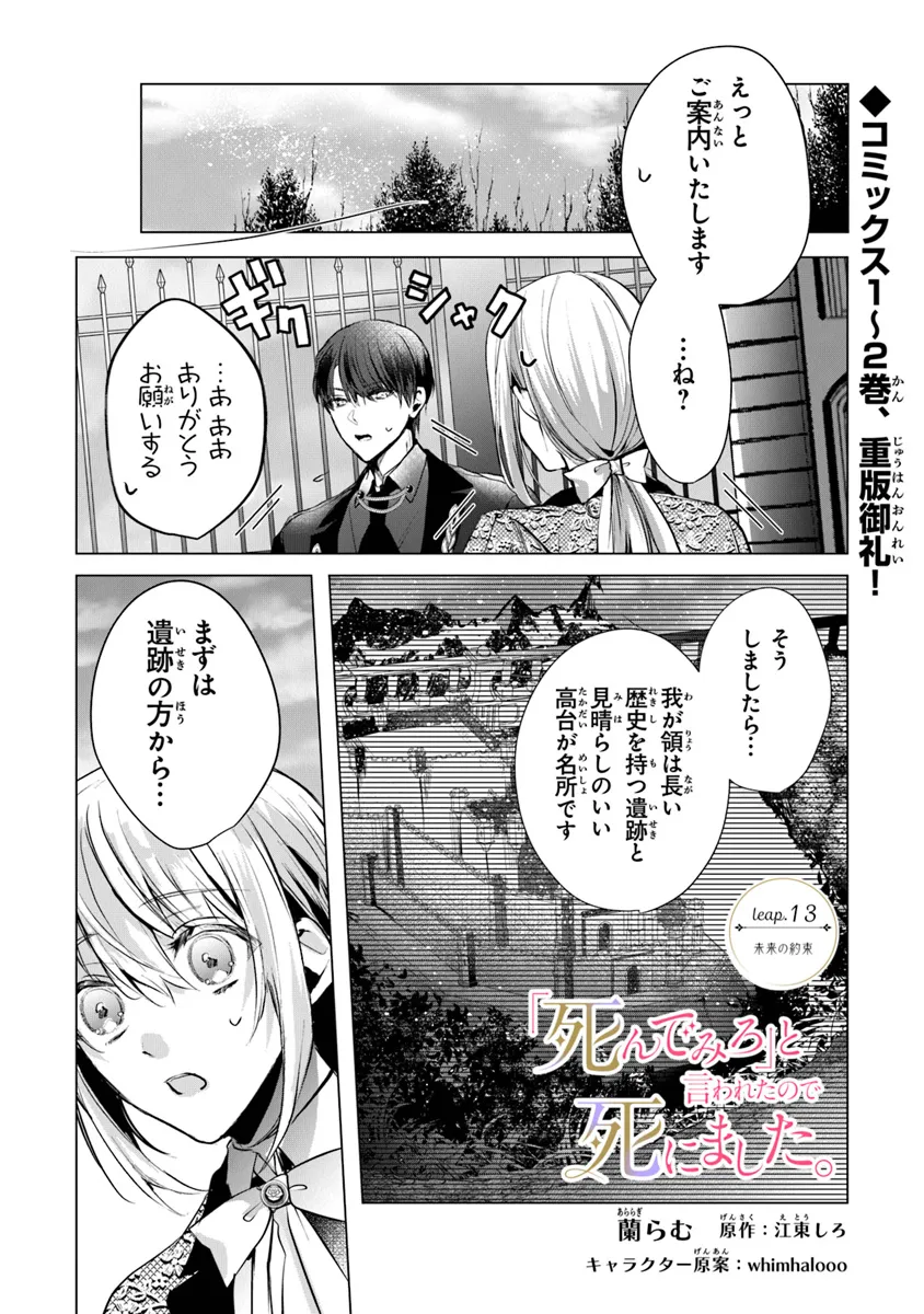 Shinde Miro to Iwareta no de Shinimashita. - Chapter 13.1 - Page 1