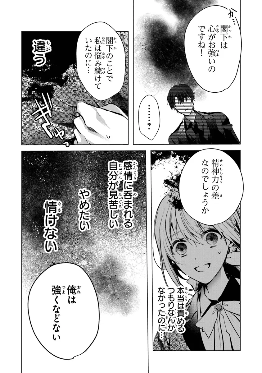 Shinde Miro to Iwareta no de Shinimashita. - Chapter 13.2 - Page 4