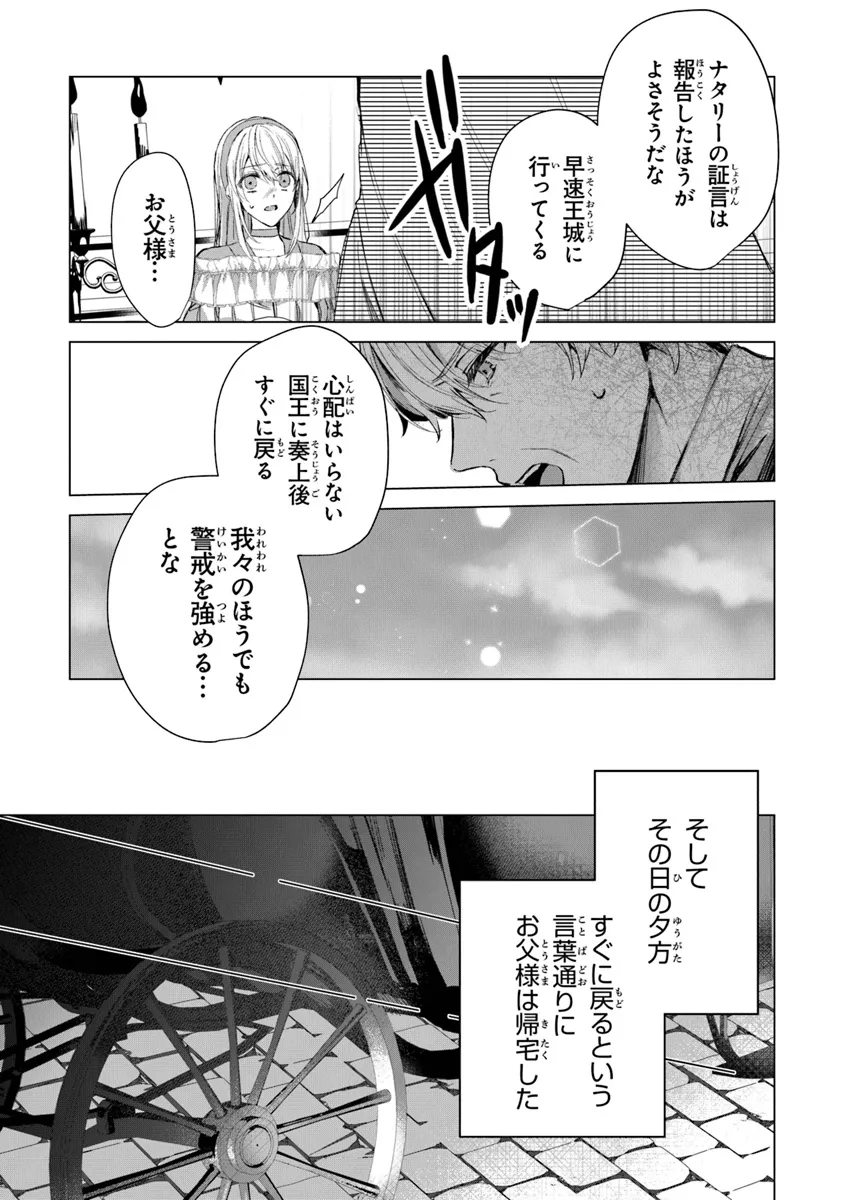 Shinde Miro to Iwareta no de Shinimashita. - Chapter 14.1 - Page 13