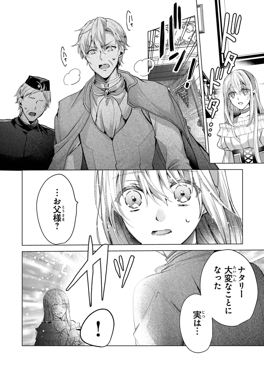 Shinde Miro to Iwareta no de Shinimashita. - Chapter 14.1 - Page 14