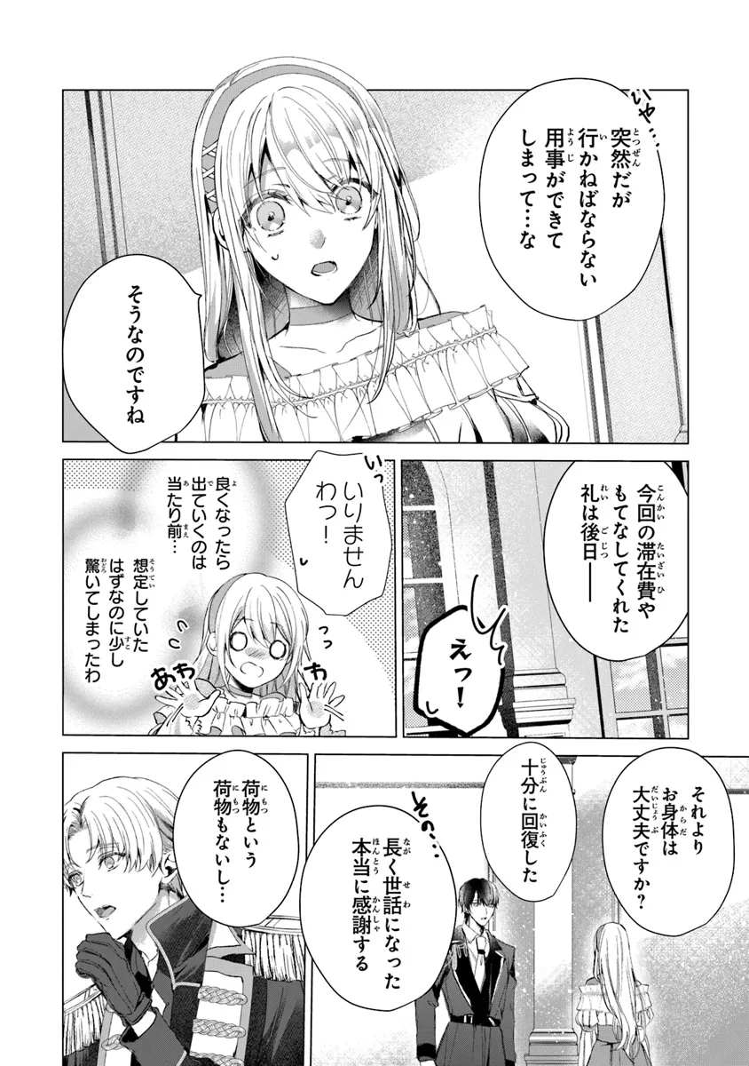 Shinde Miro to Iwareta no de Shinimashita. - Chapter 14.1 - Page 4