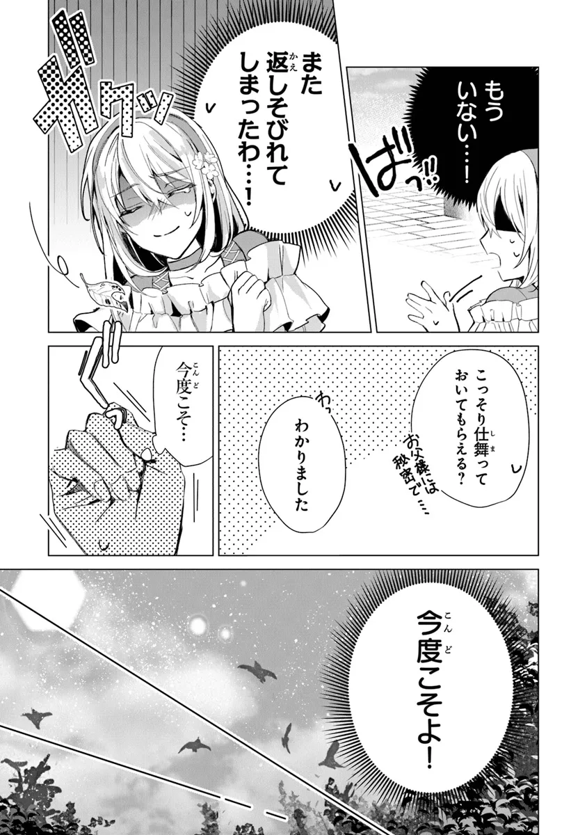 Shinde Miro to Iwareta no de Shinimashita. - Chapter 14.1 - Page 7