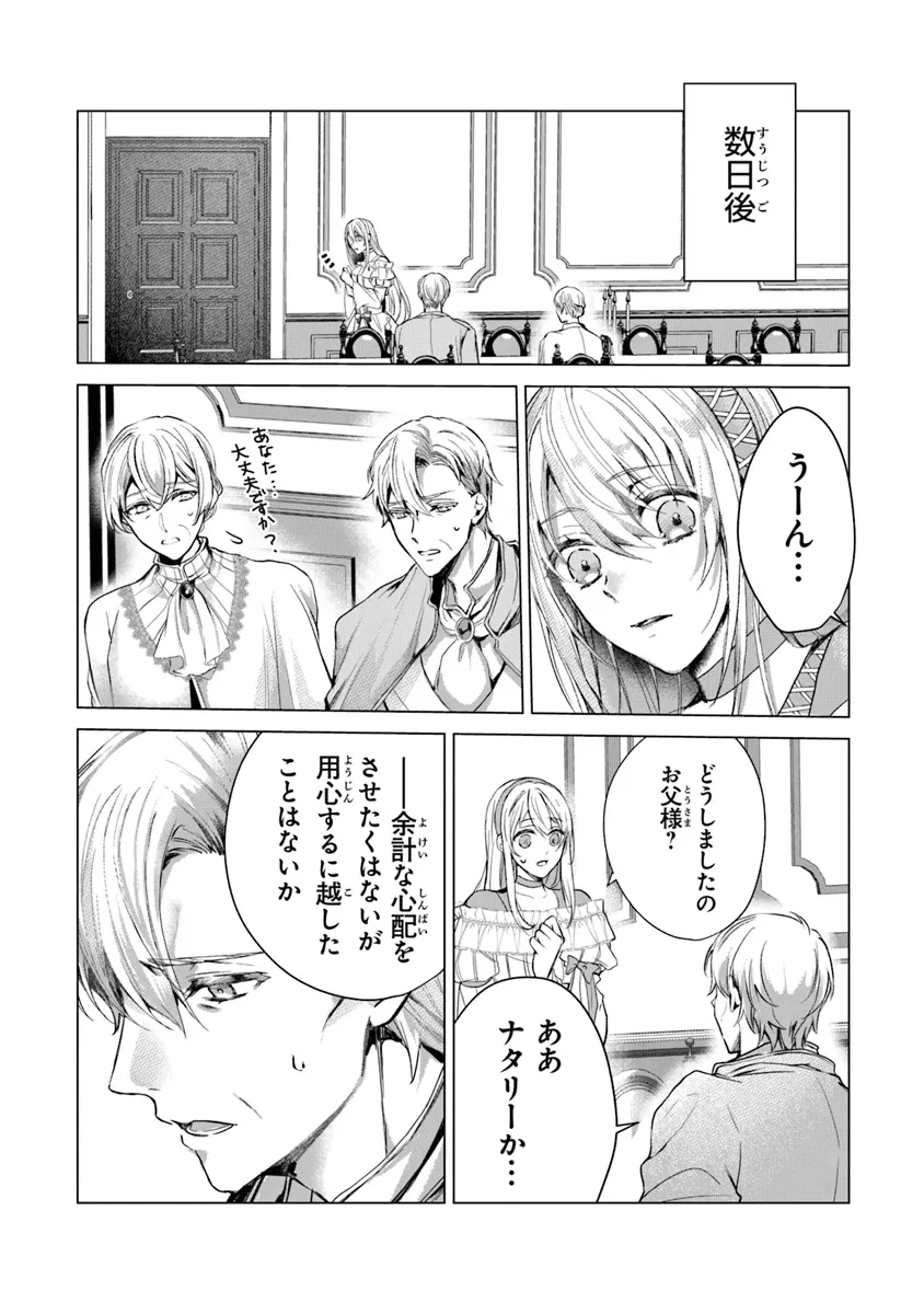 Shinde Miro to Iwareta no de Shinimashita. - Chapter 14.1 - Page 8