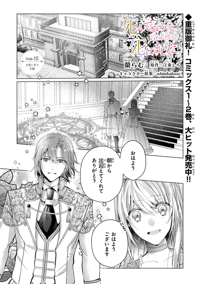 Shinde Miro to Iwareta no de Shinimashita. - Chapter 15.1 - Page 1