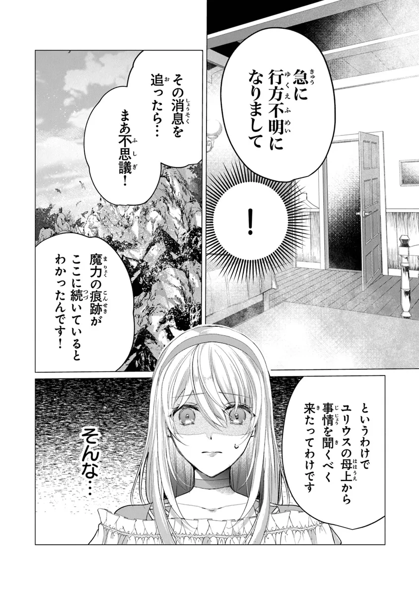 Shinde Miro to Iwareta no de Shinimashita. - Chapter 15.2 - Page 6