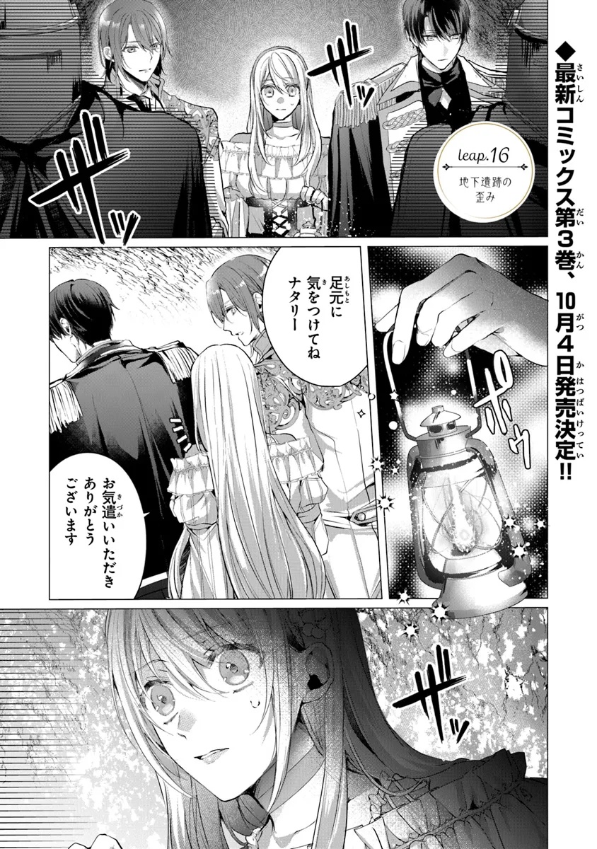 Shinde Miro to Iwareta no de Shinimashita. - Chapter 16.1 - Page 1