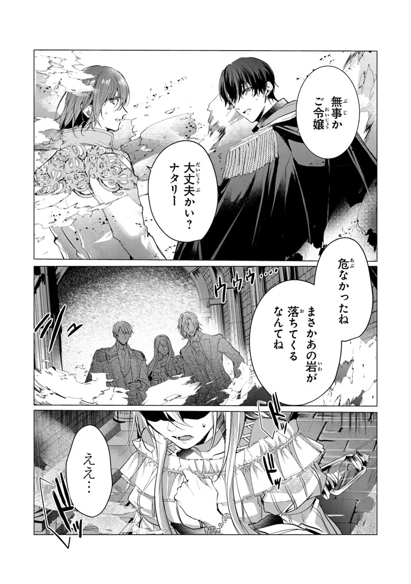 Shinde Miro to Iwareta no de Shinimashita. - Chapter 16.1 - Page 11