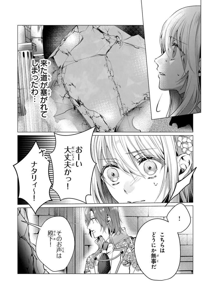 Shinde Miro to Iwareta no de Shinimashita. - Chapter 16.1 - Page 12