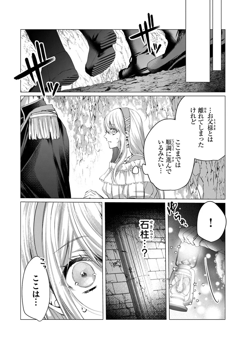 Shinde Miro to Iwareta no de Shinimashita. - Chapter 16.1 - Page 6