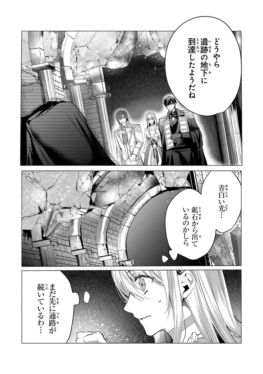 Shinde Miro to Iwareta no de Shinimashita. - Chapter 16.1 - Page 7