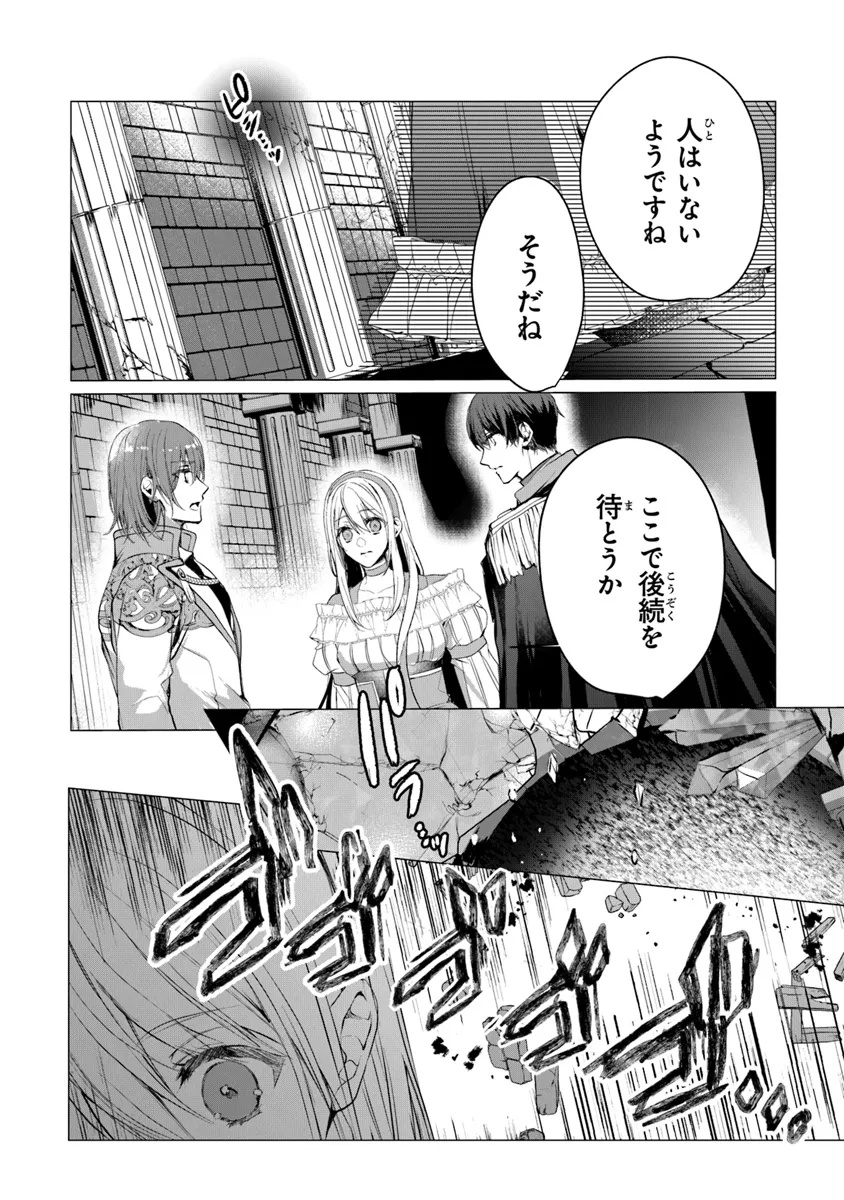 Shinde Miro to Iwareta no de Shinimashita. - Chapter 16.1 - Page 8