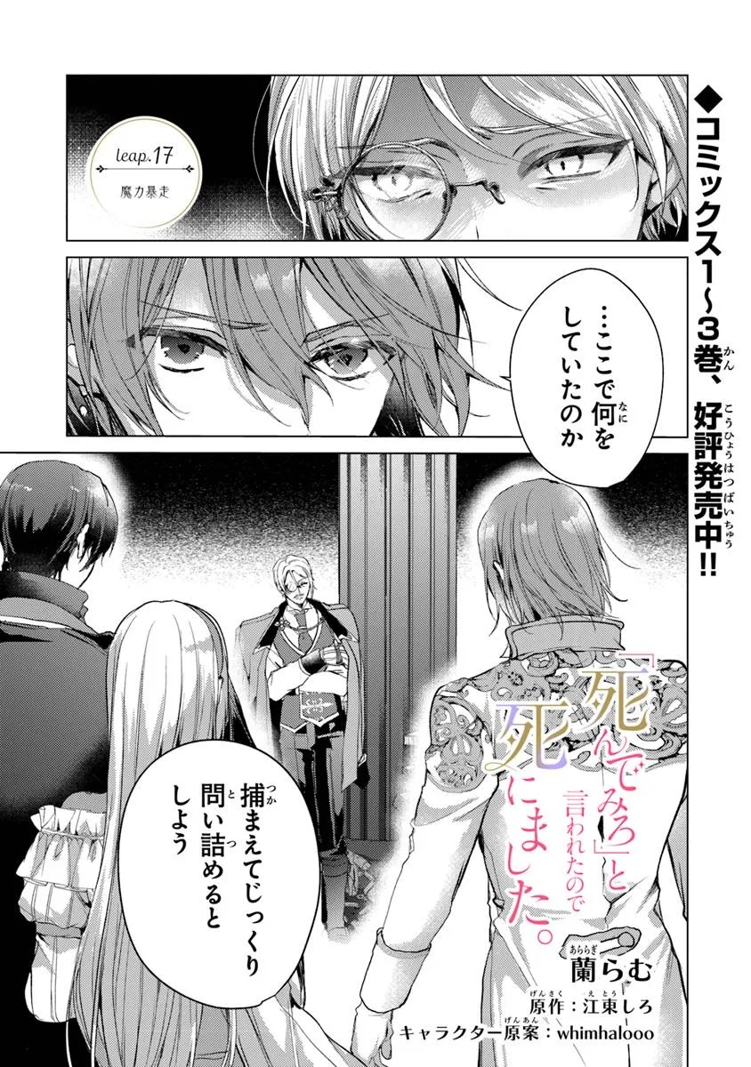 Shinde Miro to Iwareta no de Shinimashita. - Chapter 17.1 - Page 1