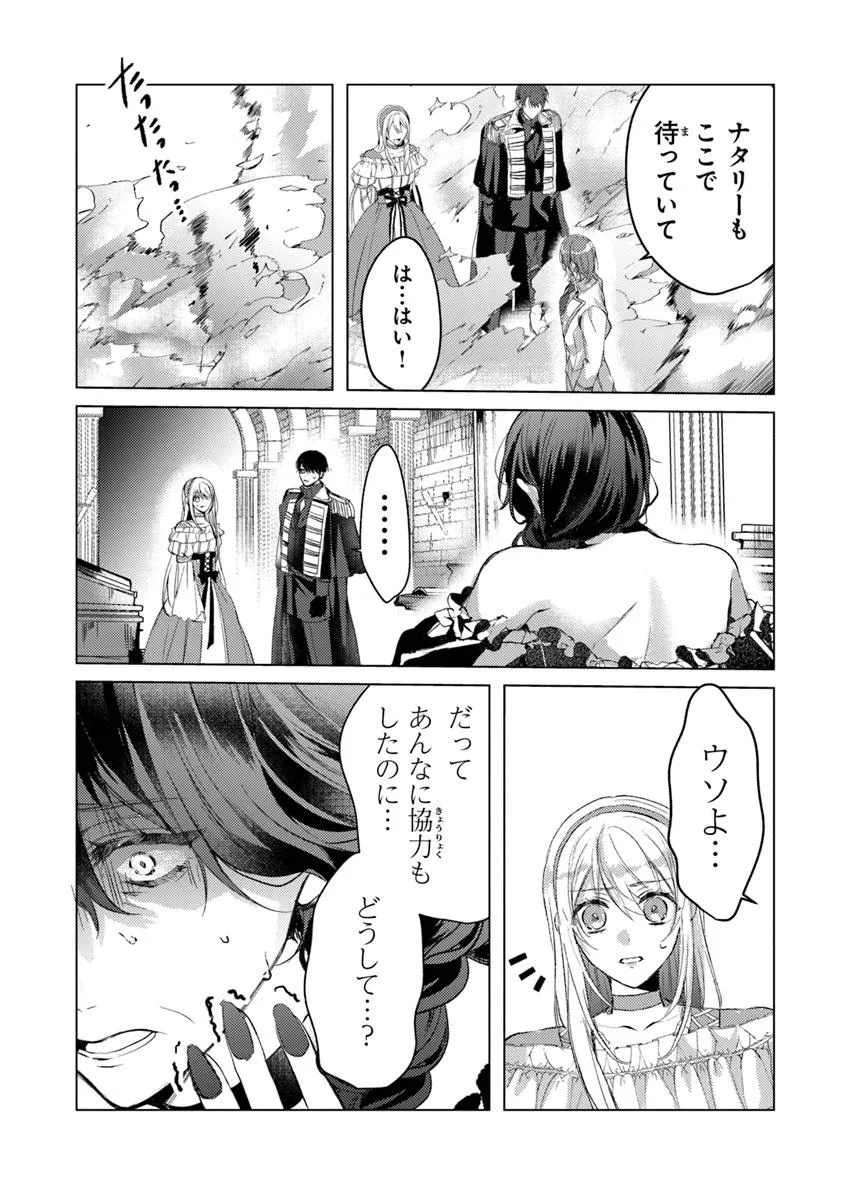 Shinde Miro to Iwareta no de Shinimashita. - Chapter 17.1 - Page 10