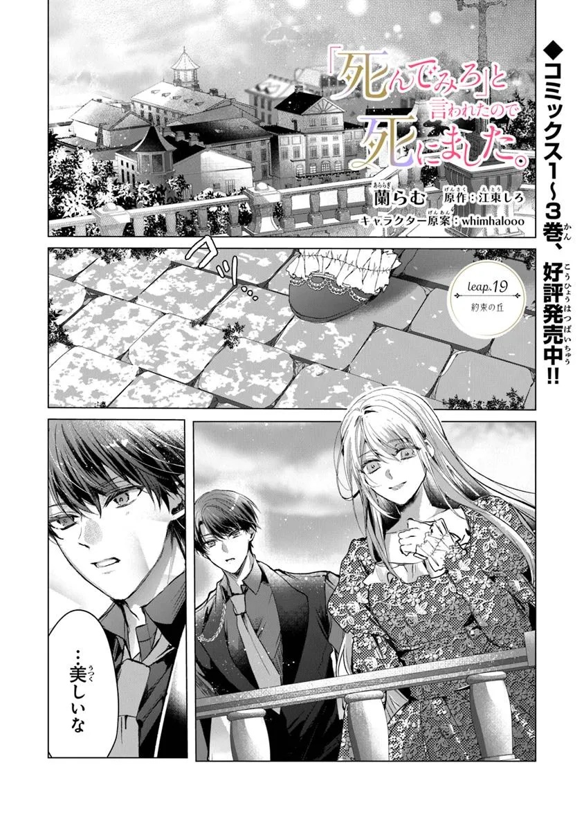 Shinde Miro to Iwareta no de Shinimashita. - Chapter 19.1 - Page 1