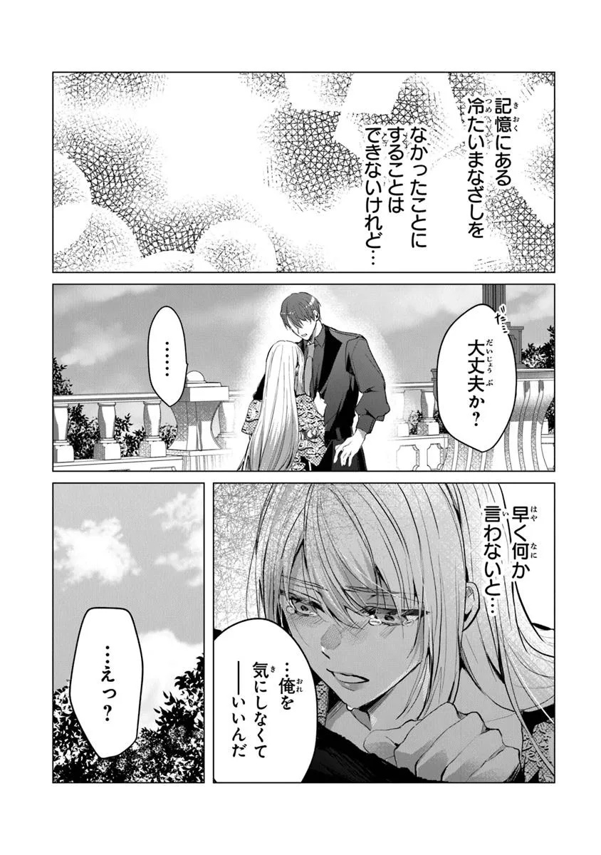 Shinde Miro to Iwareta no de Shinimashita. - Chapter 19.1 - Page 12