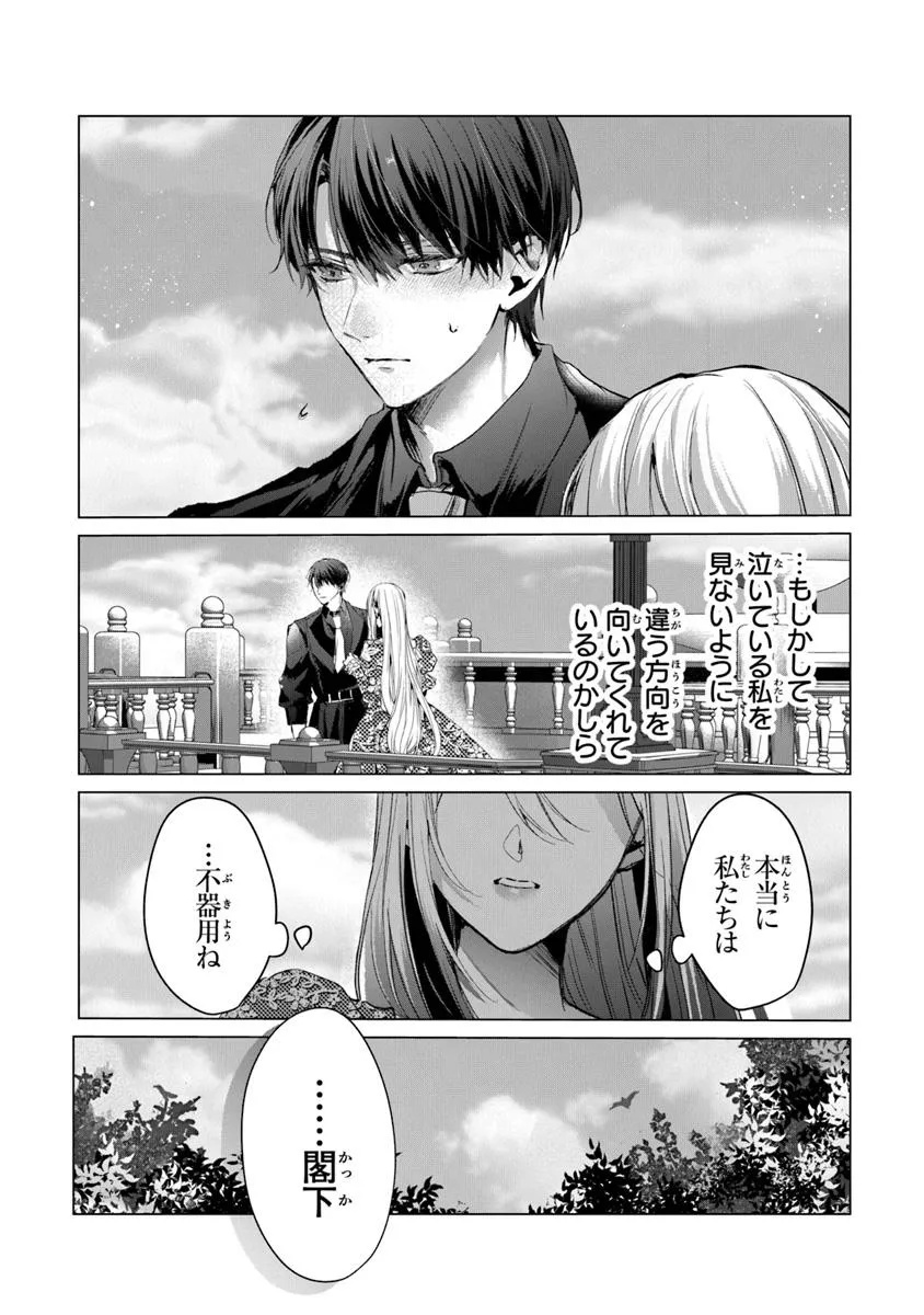 Shinde Miro to Iwareta no de Shinimashita. - Chapter 19.1 - Page 14