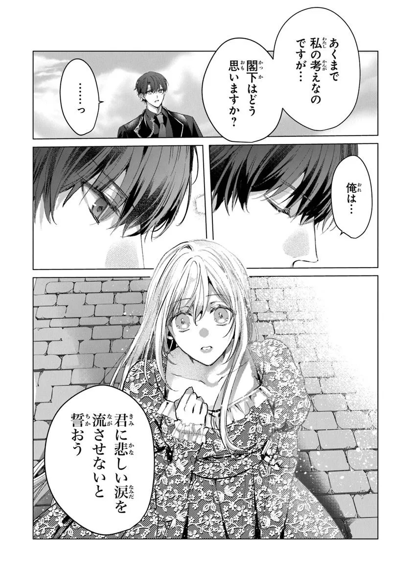 Shinde Miro to Iwareta no de Shinimashita. - Chapter 19.1 - Page 16