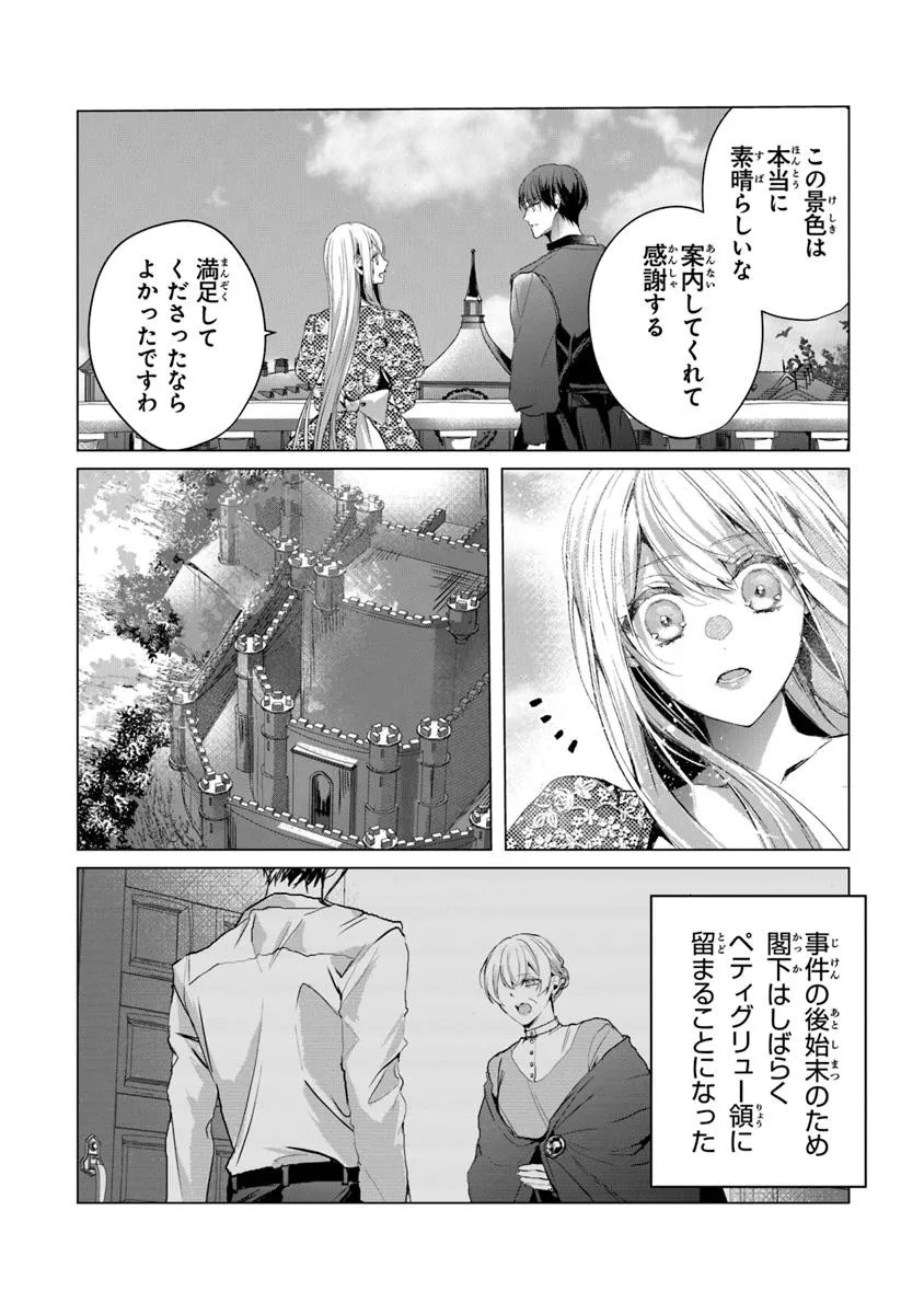 Shinde Miro to Iwareta no de Shinimashita. - Chapter 19.1 - Page 2