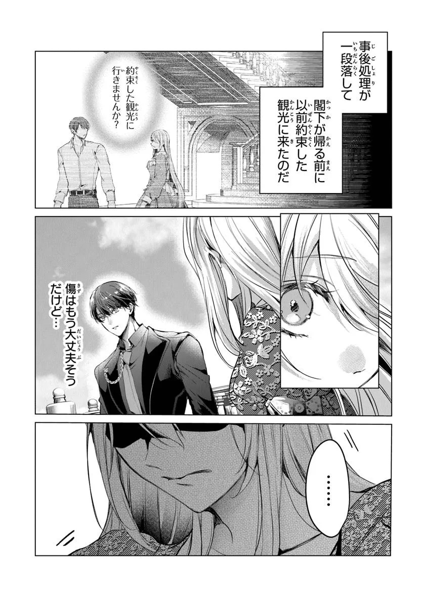 Shinde Miro to Iwareta no de Shinimashita. - Chapter 19.1 - Page 3