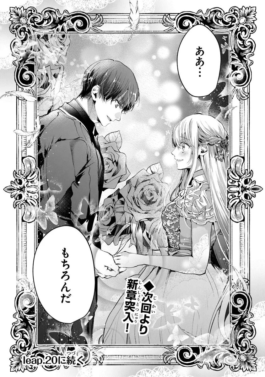 Shinde Miro to Iwareta no de Shinimashita. - Chapter 19.2 - Page 16