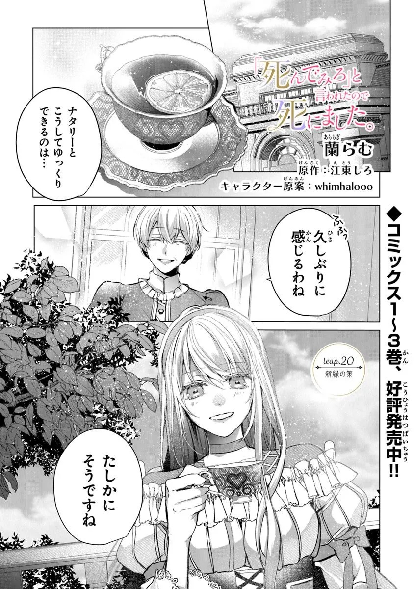 Shinde Miro to Iwareta no de Shinimashita. - Chapter 20.1 - Page 1