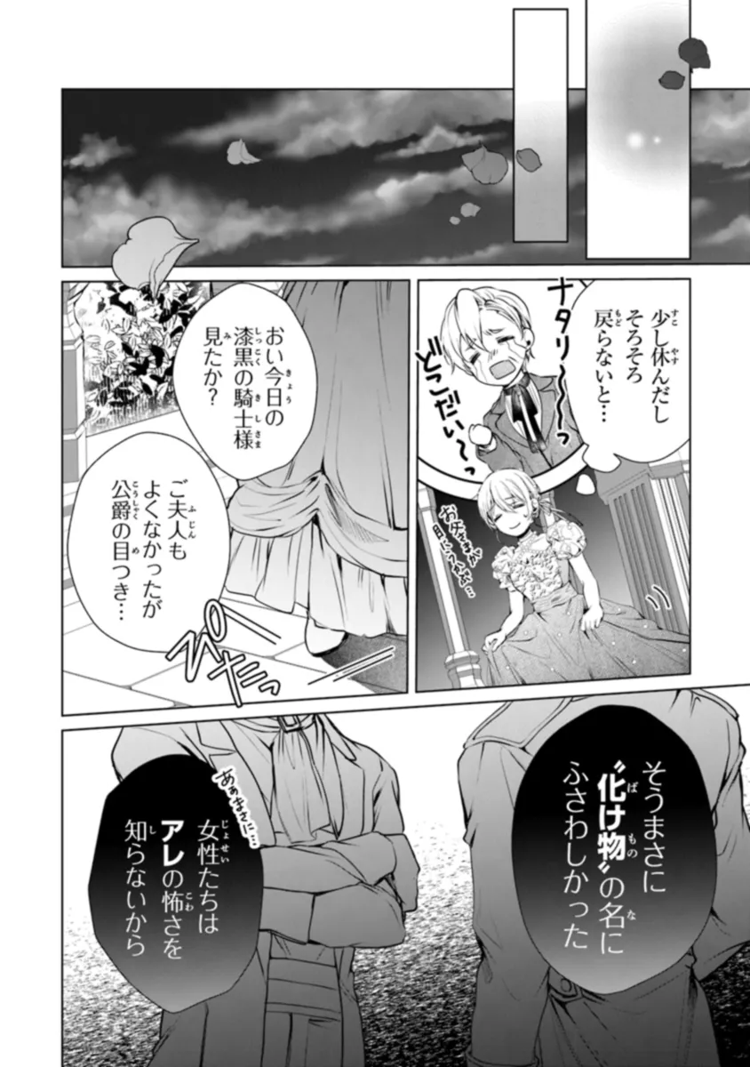 Shinde Miro to Iwareta no de Shinimashita. - Chapter 5.2 - Page 6