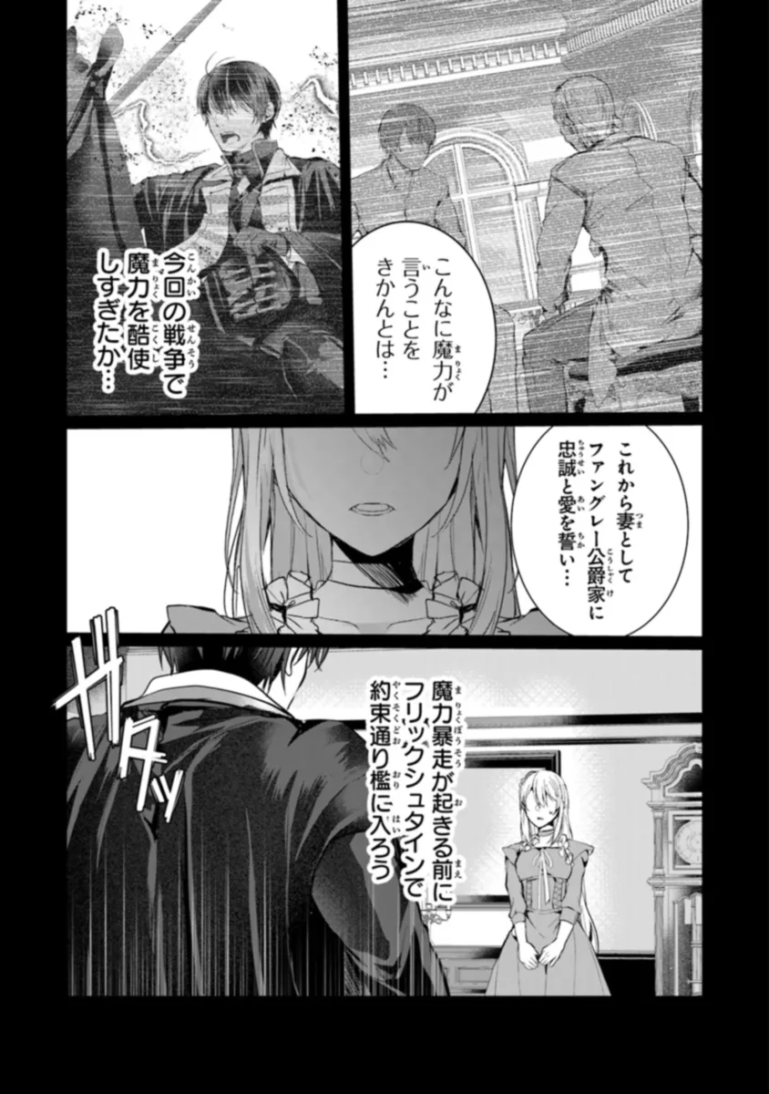 Shinde Miro to Iwareta no de Shinimashita. - Chapter 7.1 - Page 15