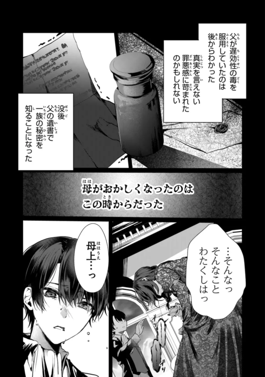 Shinde Miro to Iwareta no de Shinimashita. - Chapter 7.1 - Page 5