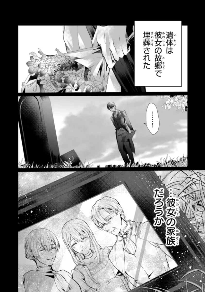 Shinde Miro to Iwareta no de Shinimashita. - Chapter 7.2 - Page 2