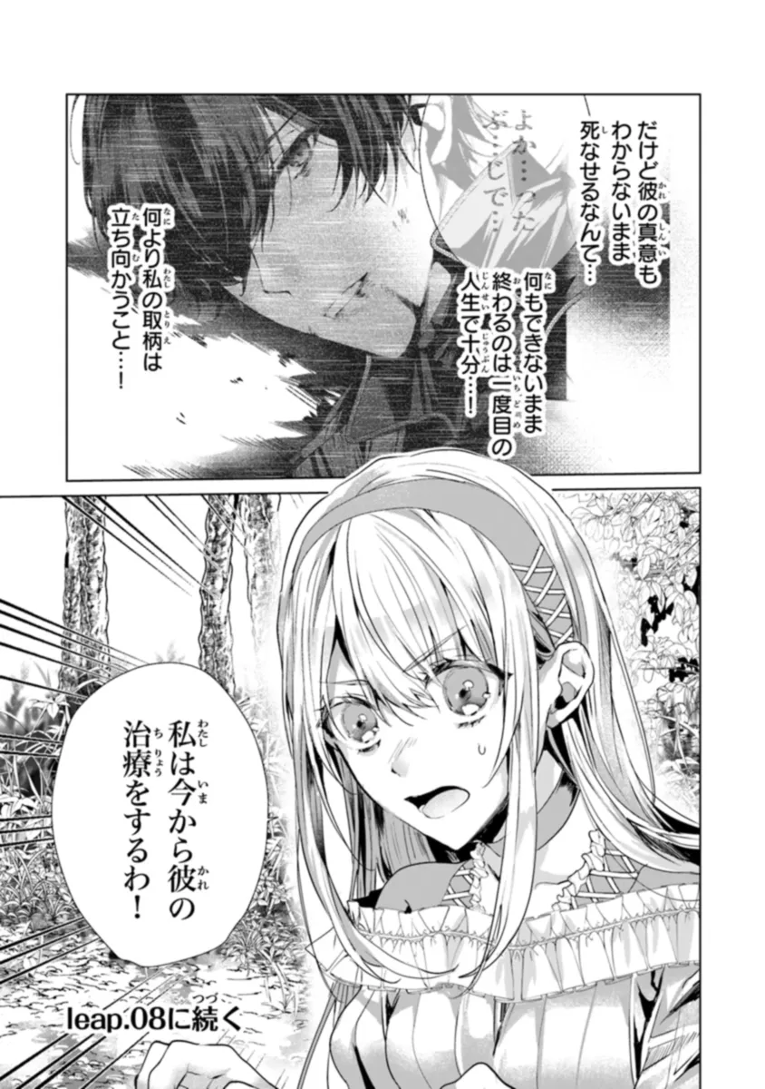 Shinde Miro to Iwareta no de Shinimashita. - Chapter 7.2 - Page 20