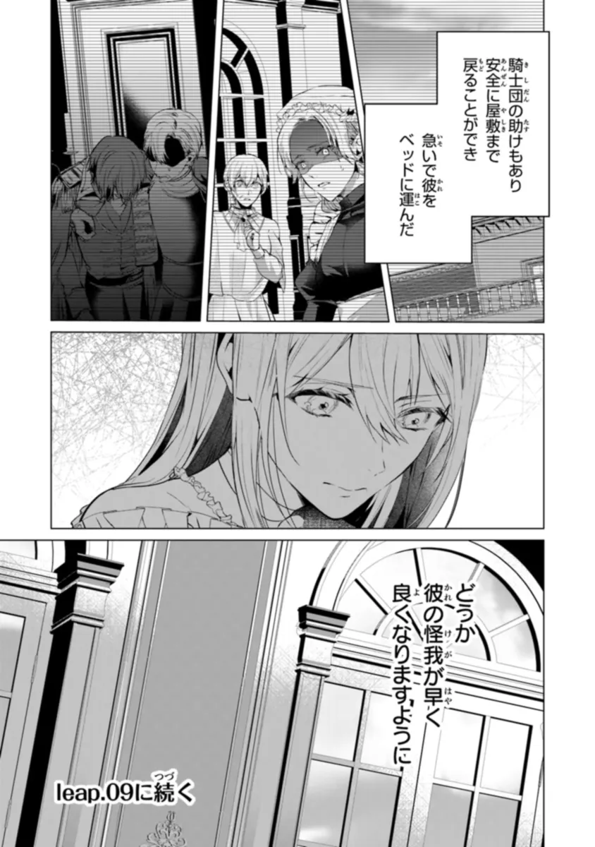 Shinde Miro to Iwareta no de Shinimashita. - Chapter 8 - Page 25