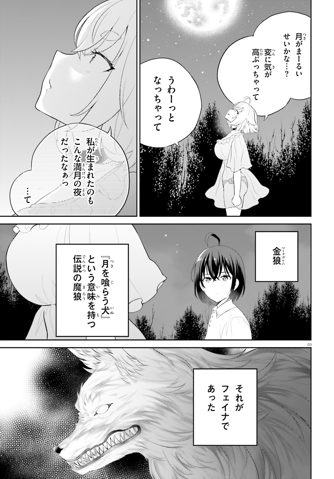 Shindou Yuusha to Maid Onee-san - Chapter 40 - Page 3