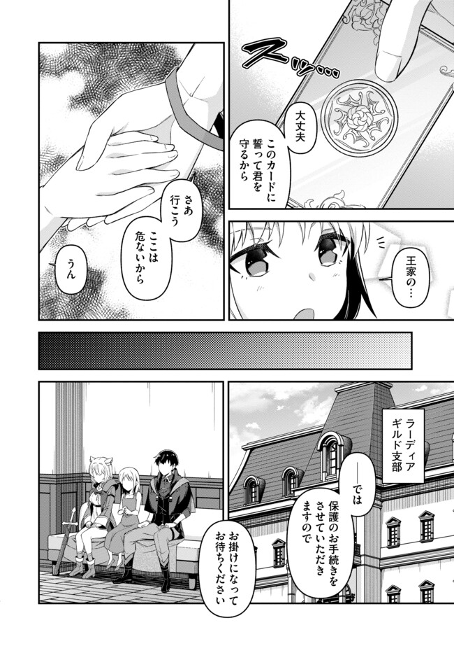 Shinen no Majutsushi – Hangyakusha to shite Yuuheisareta Ore wa Fushi no Karada to Saikyou no Chikara wo Teniire Boukensha to shite Nariagaru  - Chapter 10.1 - Page 10