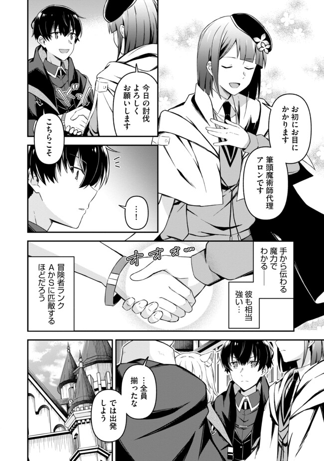 Shinen no Majutsushi – Hangyakusha to shite Yuuheisareta Ore wa Fushi no Karada to Saikyou no Chikara wo Teniire Boukensha to shite Nariagaru  - Chapter 10.1 - Page 2