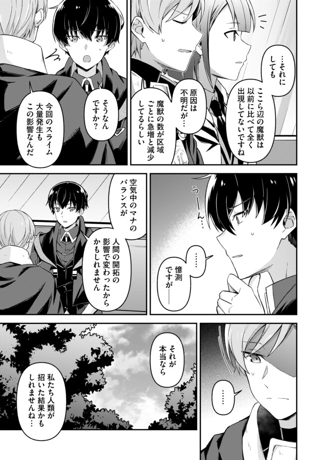 Shinen no Majutsushi – Hangyakusha to shite Yuuheisareta Ore wa Fushi no Karada to Saikyou no Chikara wo Teniire Boukensha to shite Nariagaru  - Chapter 10.1 - Page 5