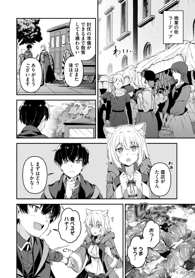 Shinen no Majutsushi – Hangyakusha to shite Yuuheisareta Ore wa Fushi no Karada to Saikyou no Chikara wo Teniire Boukensha to shite Nariagaru  - Chapter 10.1 - Page 6