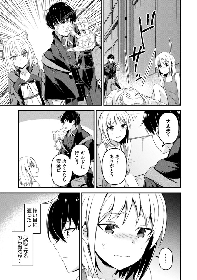 Shinen no Majutsushi – Hangyakusha to shite Yuuheisareta Ore wa Fushi no Karada to Saikyou no Chikara wo Teniire Boukensha to shite Nariagaru  - Chapter 10.1 - Page 9