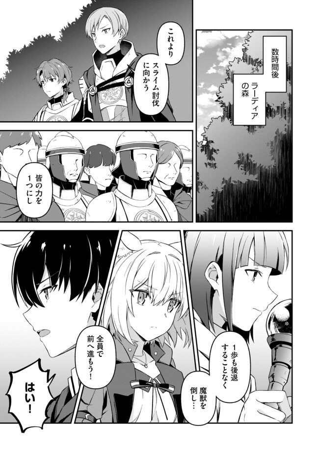 Shinen no Majutsushi – Hangyakusha to shite Yuuheisareta Ore wa Fushi no Karada to Saikyou no Chikara wo Teniire Boukensha to shite Nariagaru  - Chapter 10.2 - Page 1