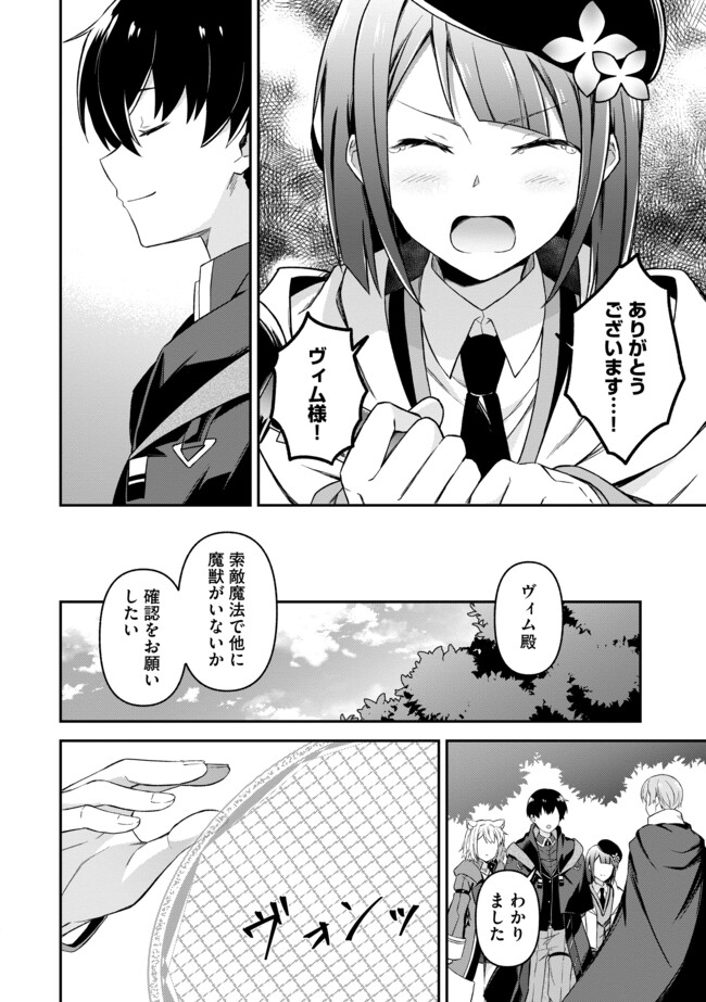 Shinen no Majutsushi – Hangyakusha to shite Yuuheisareta Ore wa Fushi no Karada to Saikyou no Chikara wo Teniire Boukensha to shite Nariagaru  - Chapter 10.2 - Page 10