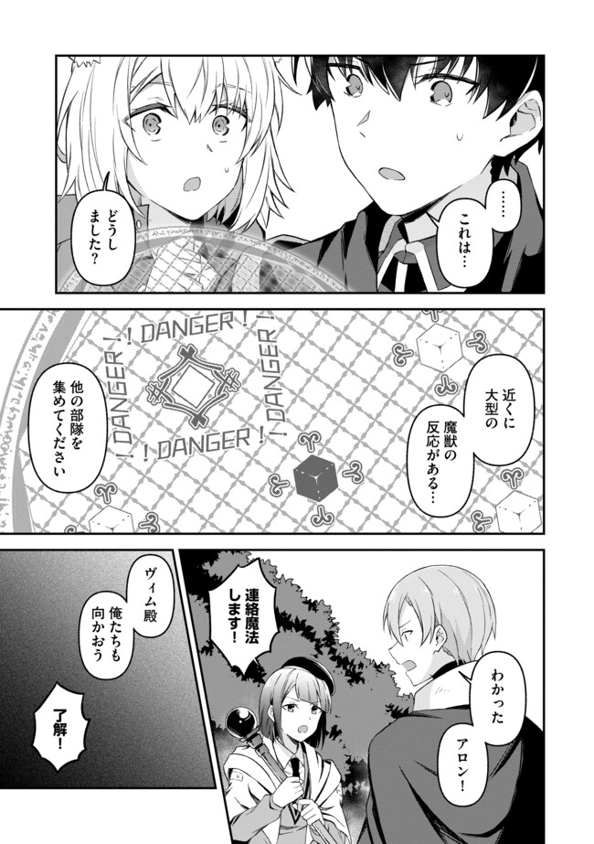 Shinen no Majutsushi – Hangyakusha to shite Yuuheisareta Ore wa Fushi no Karada to Saikyou no Chikara wo Teniire Boukensha to shite Nariagaru  - Chapter 10.2 - Page 11