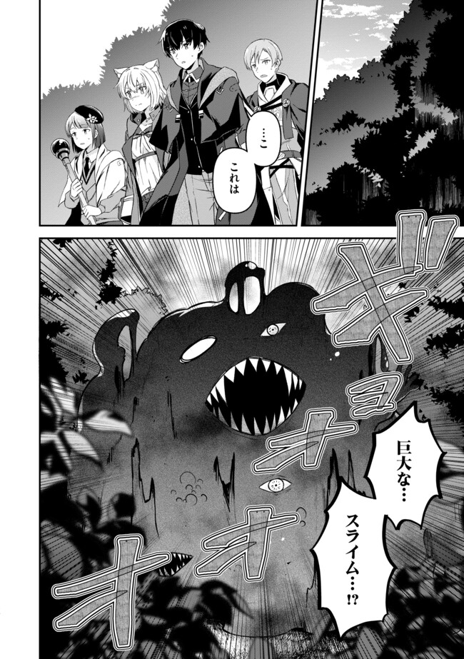 Shinen no Majutsushi – Hangyakusha to shite Yuuheisareta Ore wa Fushi no Karada to Saikyou no Chikara wo Teniire Boukensha to shite Nariagaru  - Chapter 10.2 - Page 12