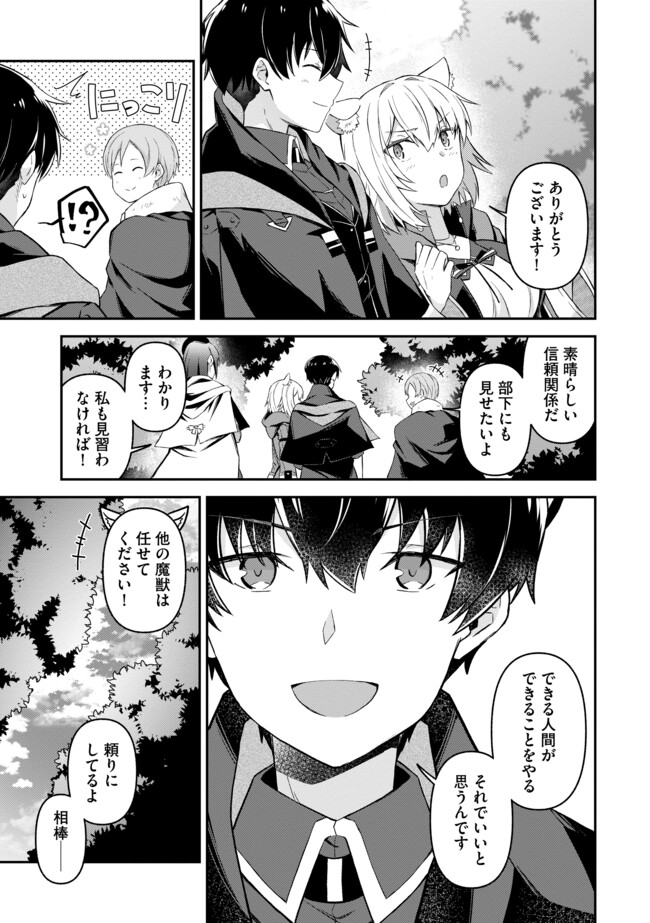 Shinen no Majutsushi – Hangyakusha to shite Yuuheisareta Ore wa Fushi no Karada to Saikyou no Chikara wo Teniire Boukensha to shite Nariagaru  - Chapter 10.2 - Page 3