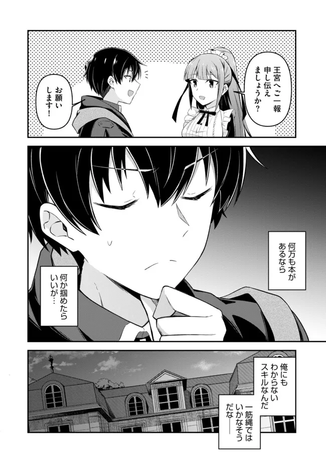 Shinen no Majutsushi – Hangyakusha to shite Yuuheisareta Ore wa Fushi no Karada to Saikyou no Chikara wo Teniire Boukensha to shite Nariagaru  - Chapter 12.2 - Page 12