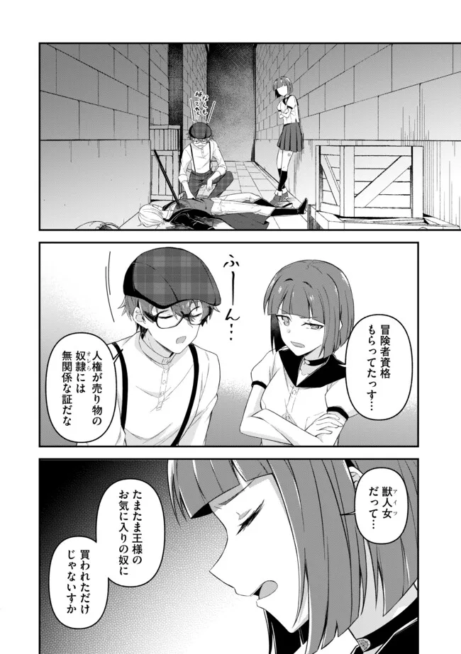 Shinen no Majutsushi – Hangyakusha to shite Yuuheisareta Ore wa Fushi no Karada to Saikyou no Chikara wo Teniire Boukensha to shite Nariagaru  - Chapter 12.2 - Page 2